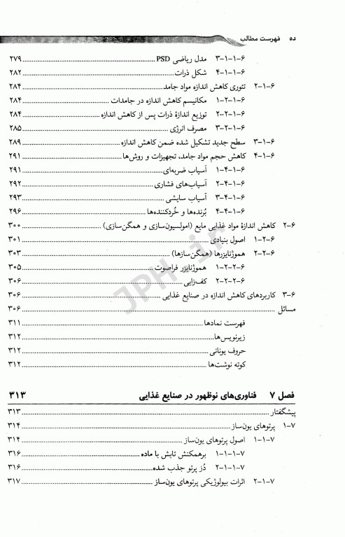 عملیات واحد در مهندسی صنایع غذایی
