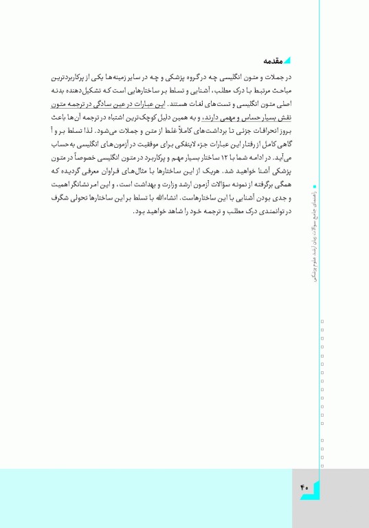 راهنمای جامع زبان انگلیسی کارشناسی ارشد علوم پزشکی مهاجرنیا ویراست 1403