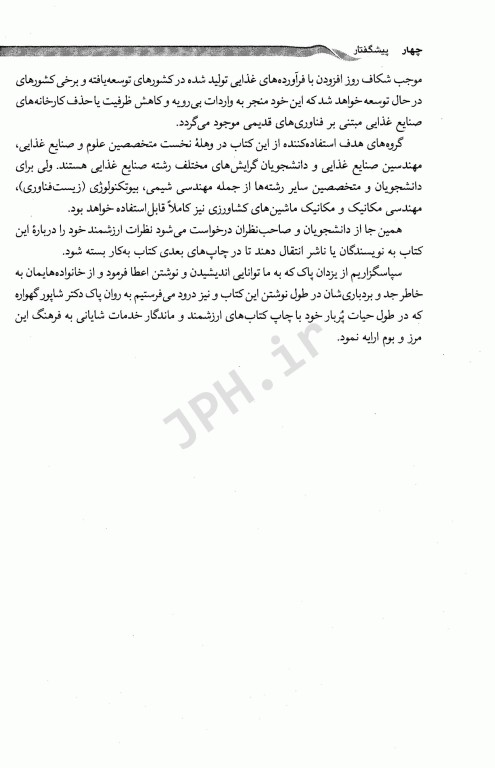 عملیات واحد در مهندسی صنایع غذایی