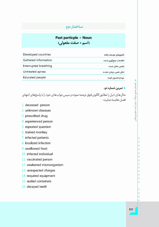 راهنمای جامع زبان انگلیسی کارشناسی ارشد علوم پزشکی مهاجرنیا ویراست 1403