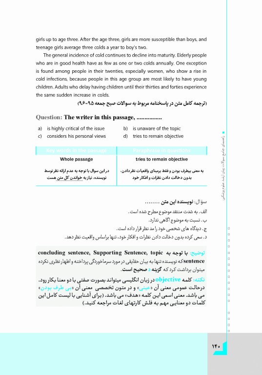 راهنمای جامع زبان انگلیسی کارشناسی ارشد علوم پزشکی مهاجرنیا ویراست 1403