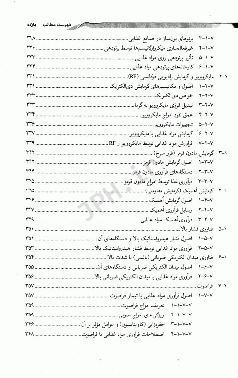 عملیات واحد در مهندسی صنایع غذایی
