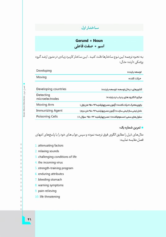 راهنمای جامع زبان انگلیسی کارشناسی ارشد علوم پزشکی مهاجرنیا ویراست 1403