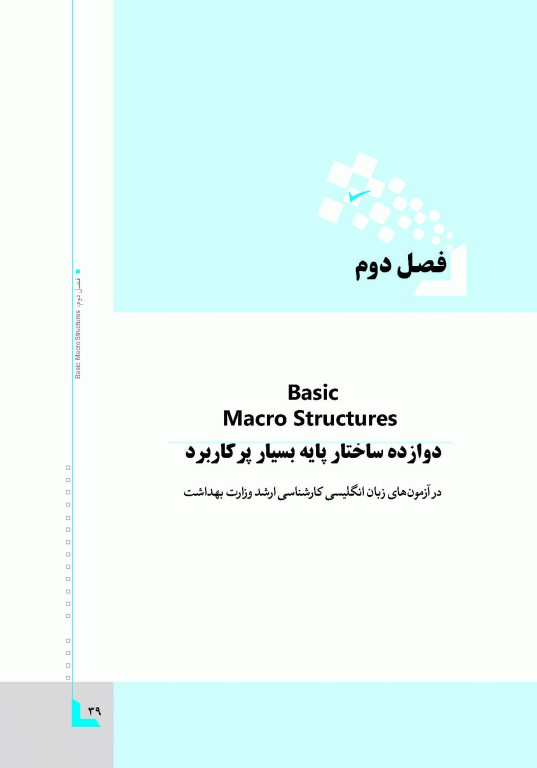 راهنمای جامع زبان انگلیسی کارشناسی ارشد علوم پزشکی مهاجرنیا ویراست 1403