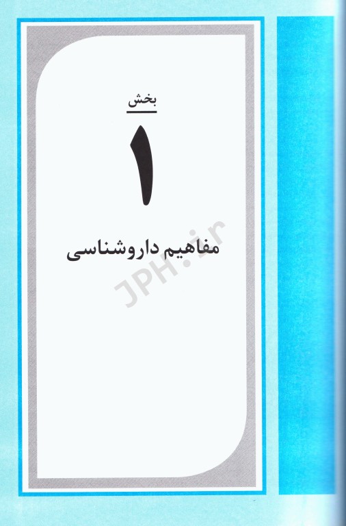 کامل‌ترین فرهنگ دارویی خانواده دکتر مهرداد مظفر