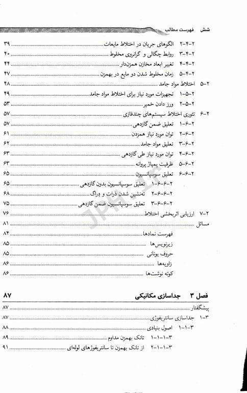 عملیات واحد در مهندسی صنایع غذایی