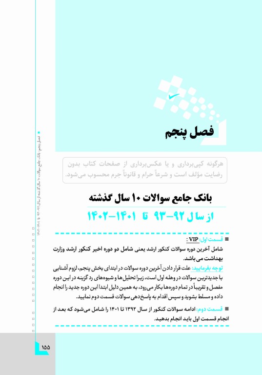 راهنمای جامع زبان انگلیسی کارشناسی ارشد علوم پزشکی مهاجرنیا ویراست 1403