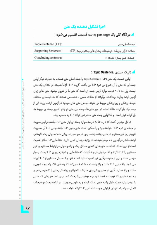 راهنمای جامع زبان انگلیسی کارشناسی ارشد علوم پزشکی مهاجرنیا ویراست 1403