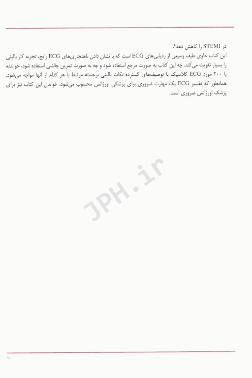 EKG های شایع 2 برای پزشکان