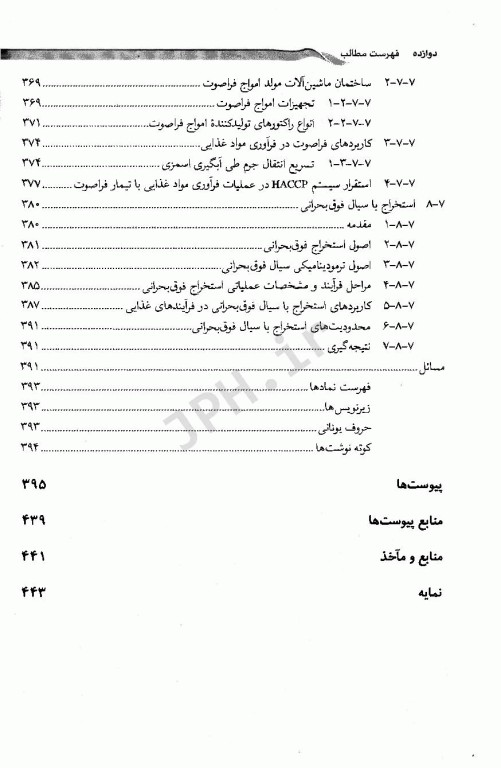 عملیات واحد در مهندسی صنایع غذایی