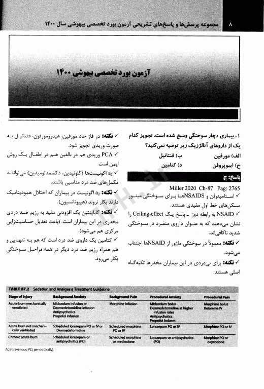 مجموعه پرسش‌ها و پاسخ‌های تشریحی آزمون بورد تخصصی بیهوشی و مراقبت‌های ویژه 1400