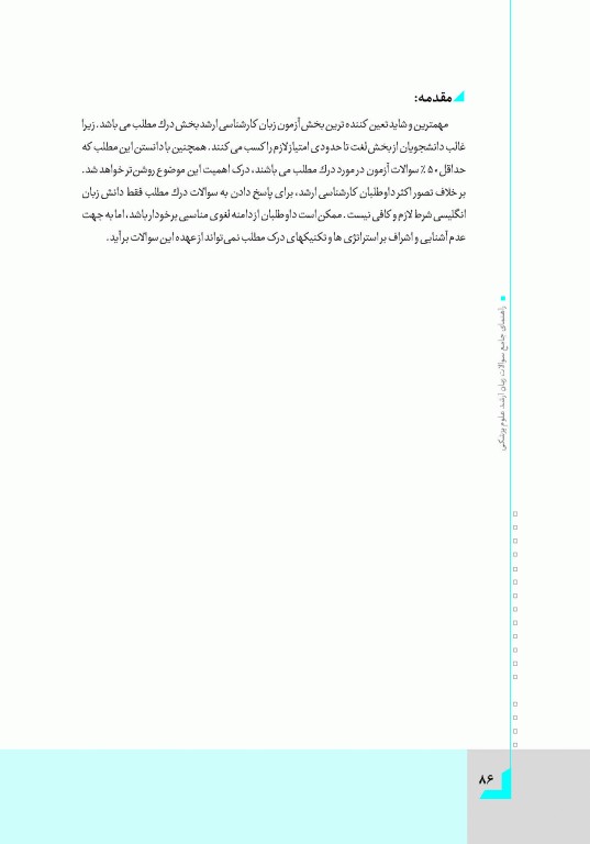 راهنمای جامع زبان انگلیسی کارشناسی ارشد علوم پزشکی مهاجرنیا ویراست 1403