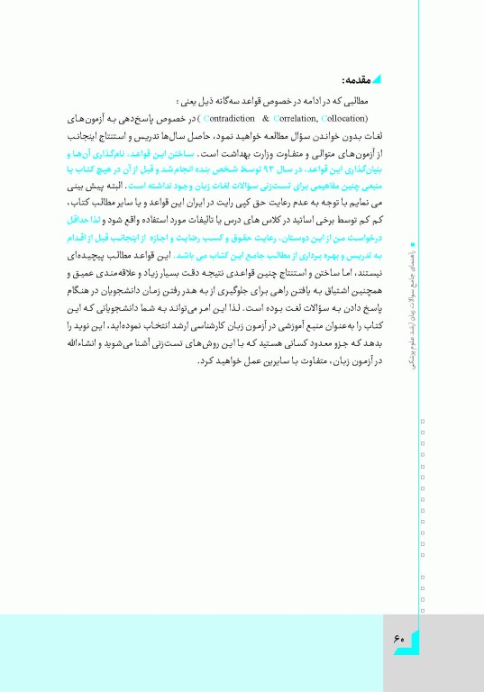 راهنمای جامع زبان انگلیسی کارشناسی ارشد علوم پزشکی مهاجرنیا ویراست 1403