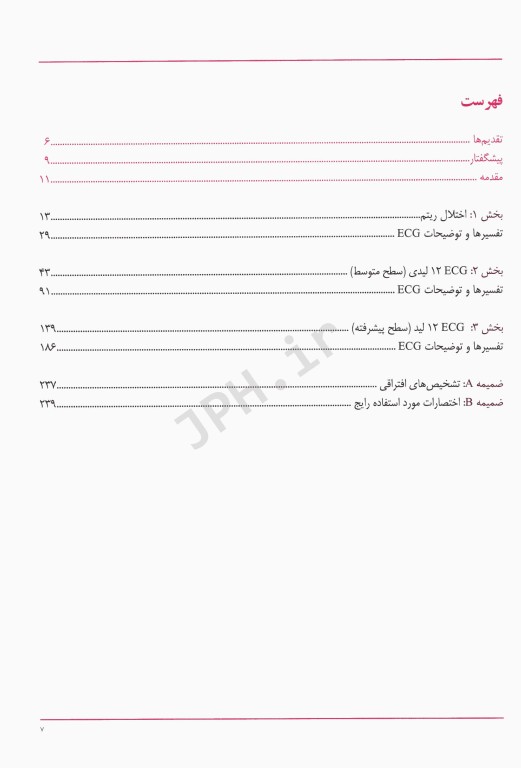EKG های شایع 2 برای پزشکان