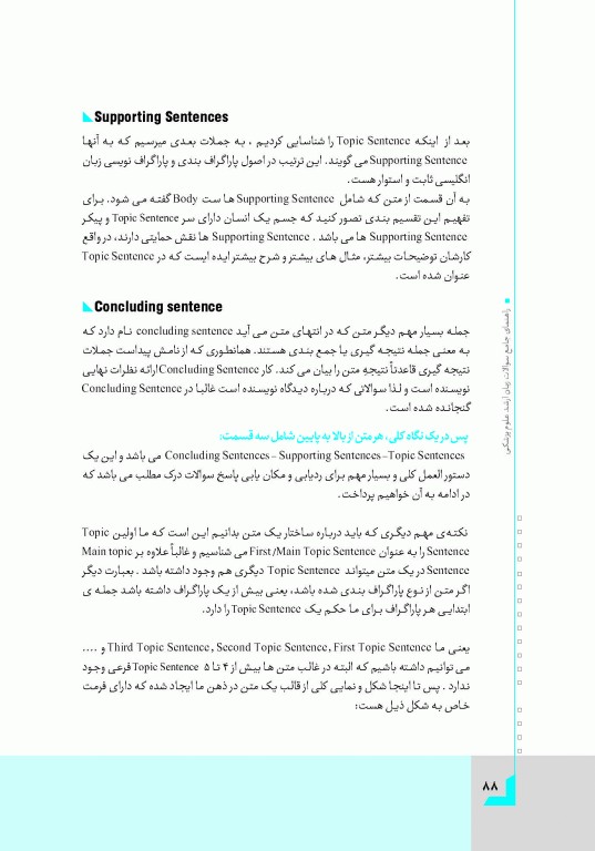 راهنمای جامع زبان انگلیسی کارشناسی ارشد علوم پزشکی مهاجرنیا ویراست 1403