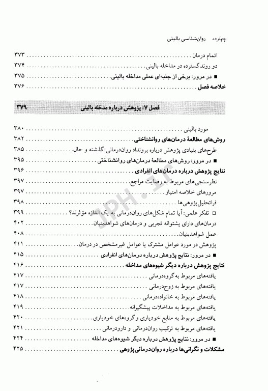 روان‌شناسی بالینی کرامر پل علم و عمل ترجمه مهرداد فیروزبخت
