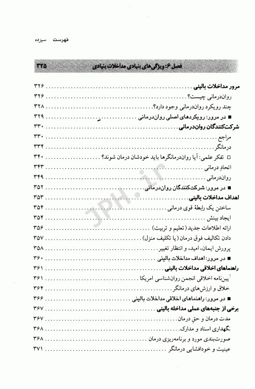 روان‌شناسی بالینی کرامر پل علم و عمل ترجمه مهرداد فیروزبخت