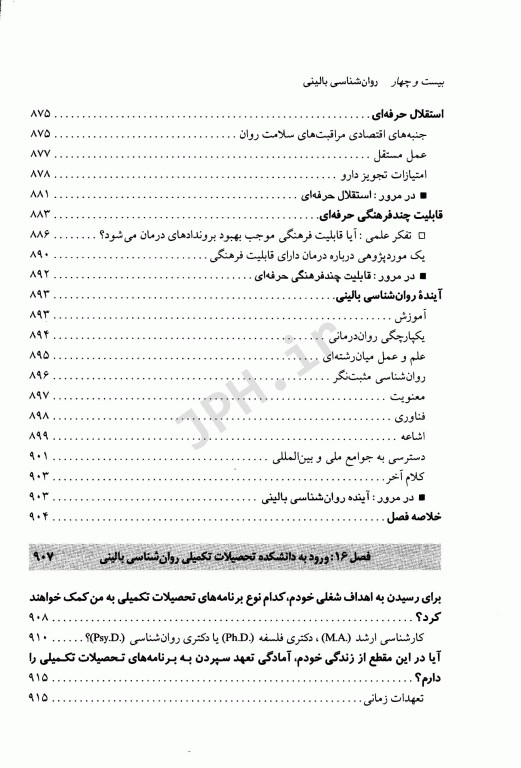 روان‌شناسی بالینی کرامر پل علم و عمل ترجمه مهرداد فیروزبخت