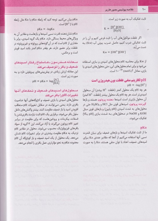 مرجع خلاصه QR بیوشیمی مصور هارپر 2023