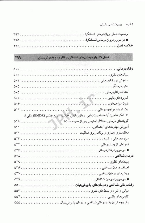 روان‌شناسی بالینی کرامر پل علم و عمل ترجمه مهرداد فیروزبخت