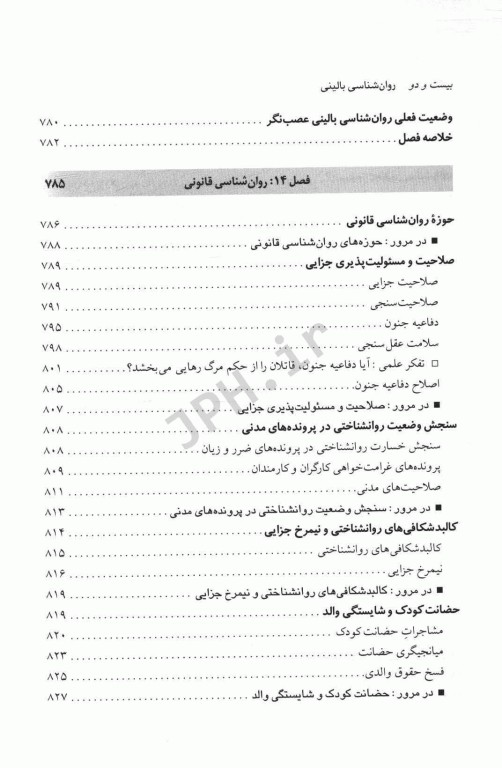 روان‌شناسی بالینی کرامر پل علم و عمل ترجمه مهرداد فیروزبخت