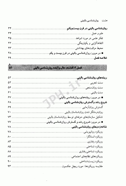 روان‌شناسی بالینی کرامر پل علم و عمل ترجمه مهرداد فیروزبخت