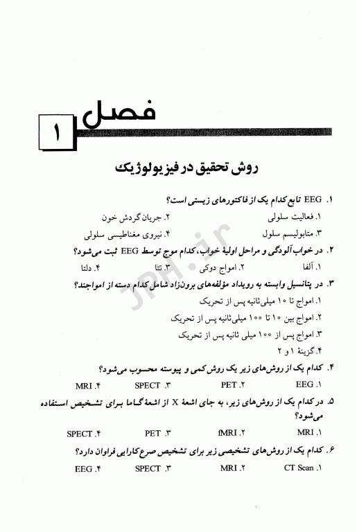 مجموعه سوال‌های چهارگزینه‌ای روان‌شناسی فیزیولوژیکی