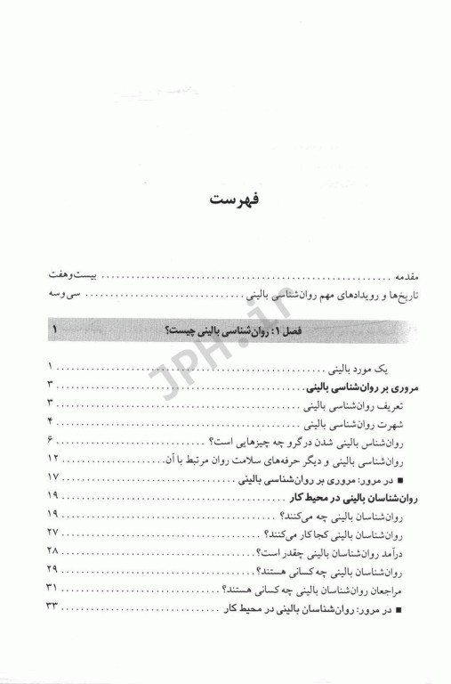 روان‌شناسی بالینی کرامر پل علم و عمل ترجمه مهرداد فیروزبخت
