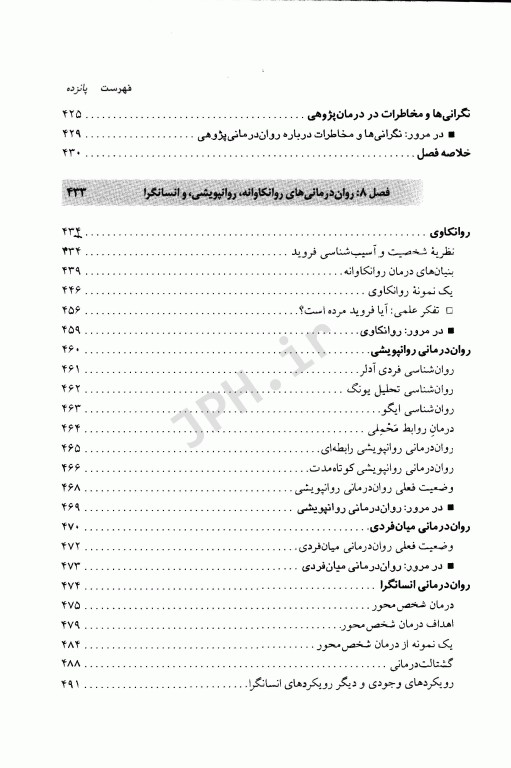 روان‌شناسی بالینی کرامر پل علم و عمل ترجمه مهرداد فیروزبخت