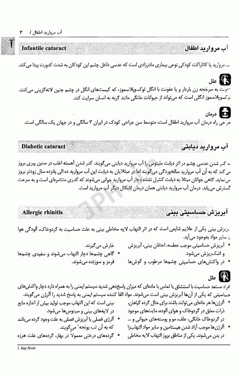 کامل‌ترین فرهنگ بیماری‌ها برای خانواده دکتر مهرداد مظفر