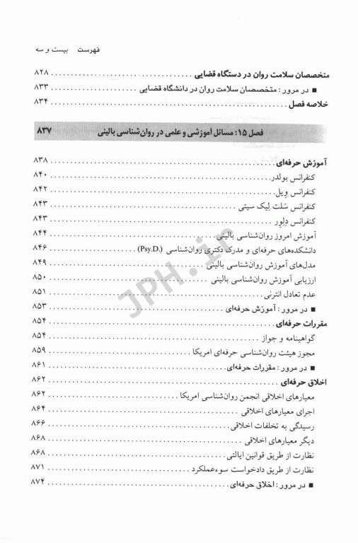 روان‌شناسی بالینی کرامر پل علم و عمل ترجمه مهرداد فیروزبخت
