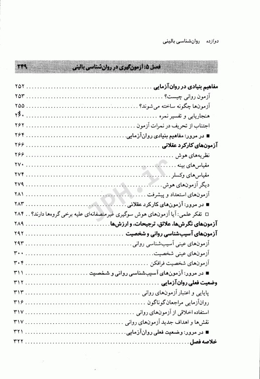 روان‌شناسی بالینی کرامر پل علم و عمل ترجمه مهرداد فیروزبخت