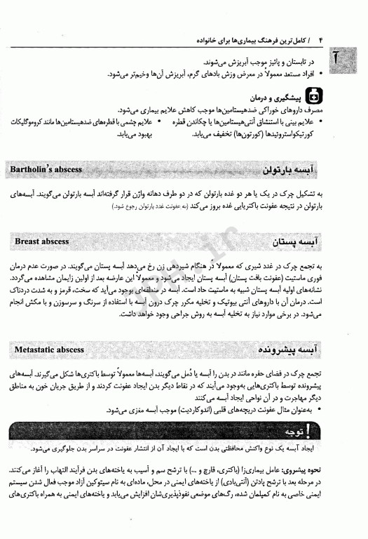 کامل‌ترین فرهنگ بیماری‌ها برای خانواده دکتر مهرداد مظفر