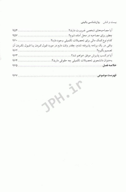 روان‌شناسی بالینی کرامر پل علم و عمل ترجمه مهرداد فیروزبخت