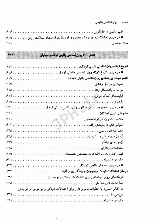 روان‌شناسی بالینی کرامر پل علم و عمل ترجمه مهرداد فیروزبخت