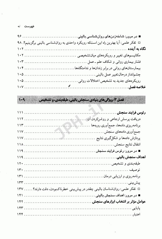 روان‌شناسی بالینی کرامر پل علم و عمل ترجمه مهرداد فیروزبخت