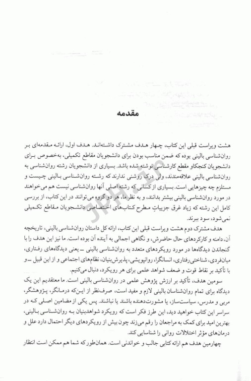 روان‌شناسی بالینی کرامر پل علم و عمل ترجمه مهرداد فیروزبخت