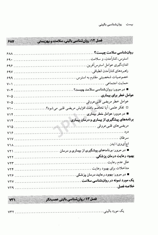 روان‌شناسی بالینی کرامر پل علم و عمل ترجمه مهرداد فیروزبخت