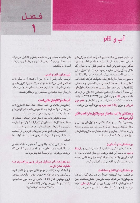 مرجع خلاصه QR بیوشیمی مصور هارپر 2023