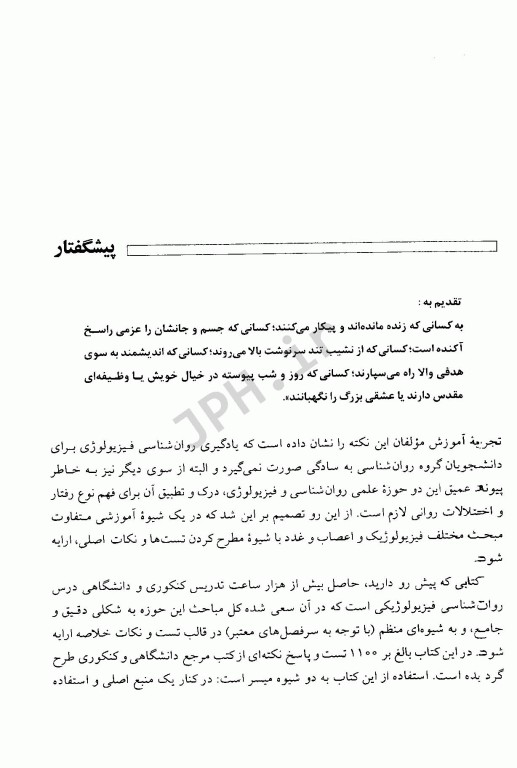 مجموعه سوال‌های چهارگزینه‌ای روان‌شناسی فیزیولوژیکی