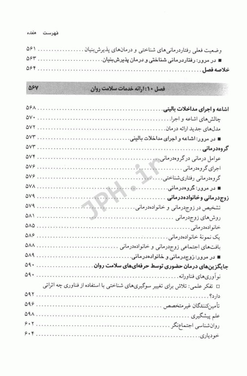 روان‌شناسی بالینی کرامر پل علم و عمل ترجمه مهرداد فیروزبخت