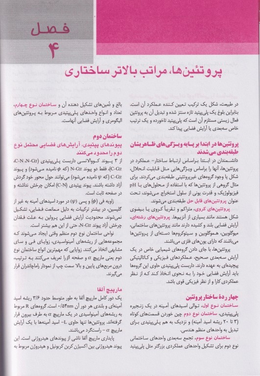 مرجع خلاصه QR بیوشیمی مصور هارپر 2023