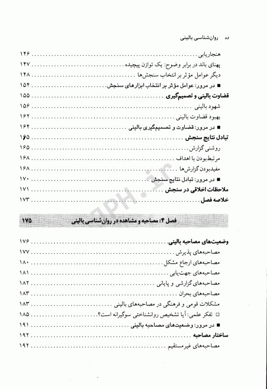 روان‌شناسی بالینی کرامر پل علم و عمل ترجمه مهرداد فیروزبخت