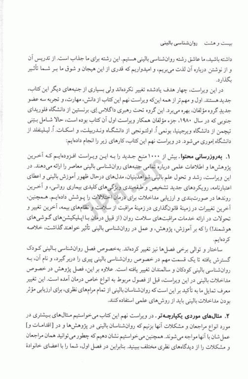 روان‌شناسی بالینی کرامر پل علم و عمل ترجمه مهرداد فیروزبخت