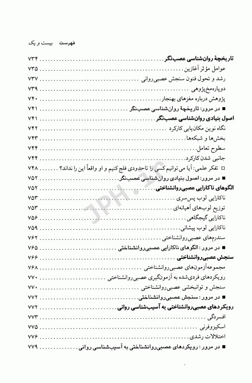 روان‌شناسی بالینی کرامر پل علم و عمل ترجمه مهرداد فیروزبخت