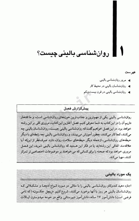 روان‌شناسی بالینی کرامر پل علم و عمل ترجمه مهرداد فیروزبخت
