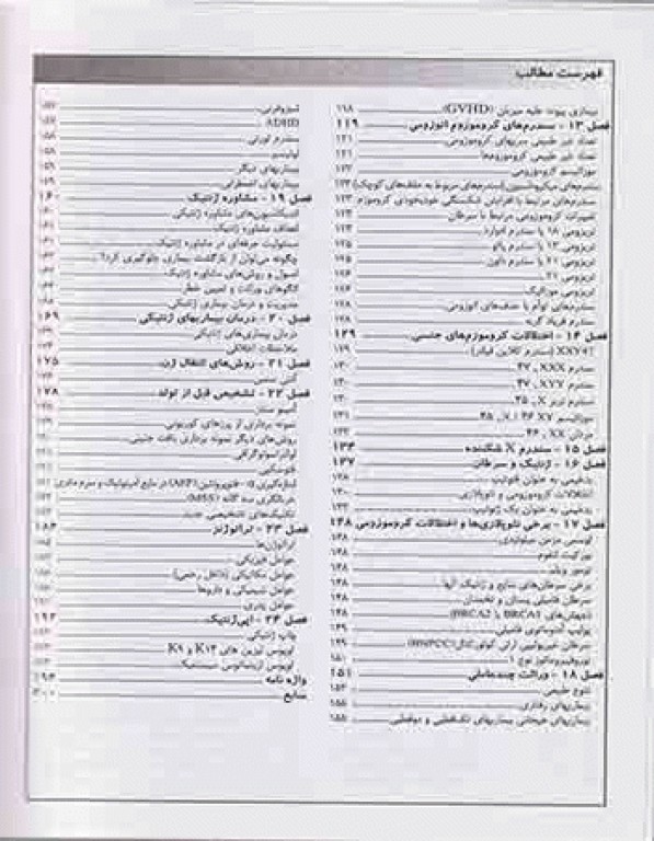 ژنتیک برای پیراپزشکان