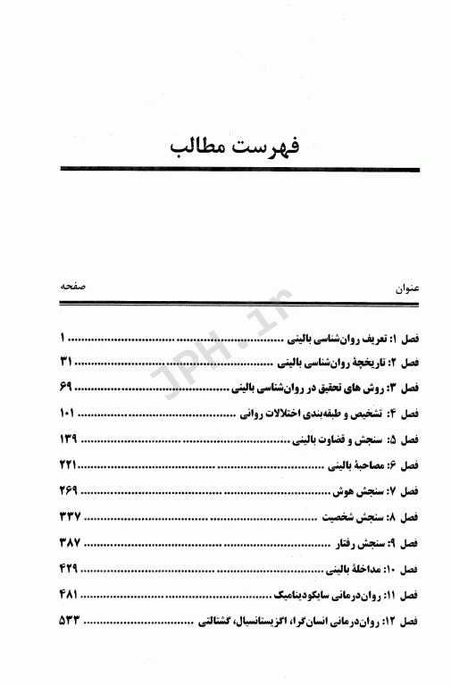 روان‌شناسی بالینی کرامر آپدیت DSM-5 ترجمه دکتر مهدی گنجی