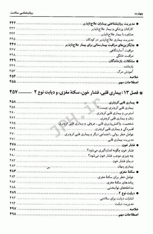 روان‌شناسی سلامت تیلور ترجمه یحیی سیدمحمدی