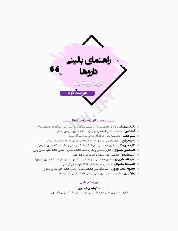 راهنمای بالینی داروها برای پرستاران